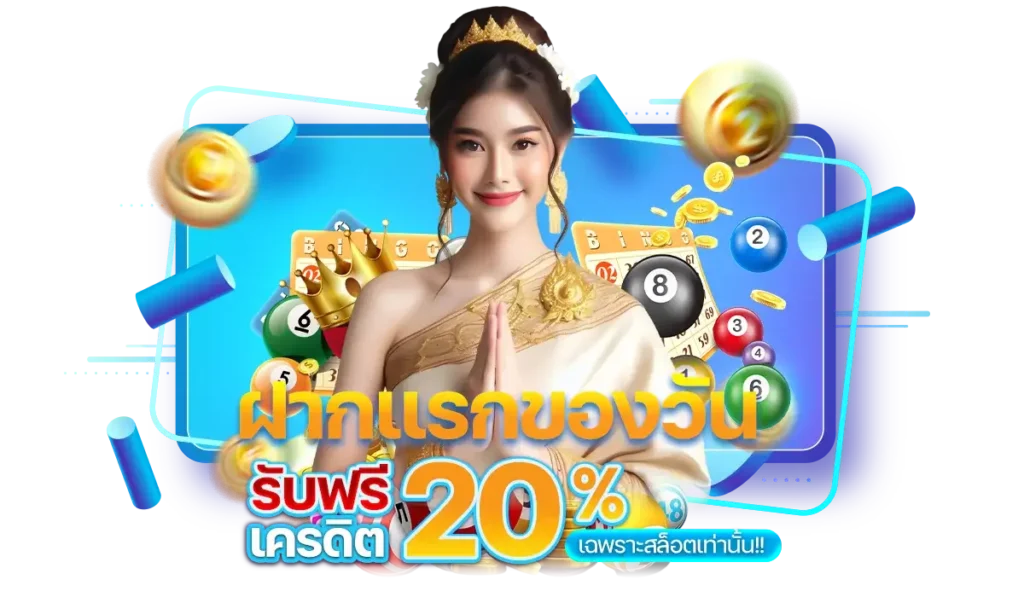 ลาภหวย โปรโมชั่น