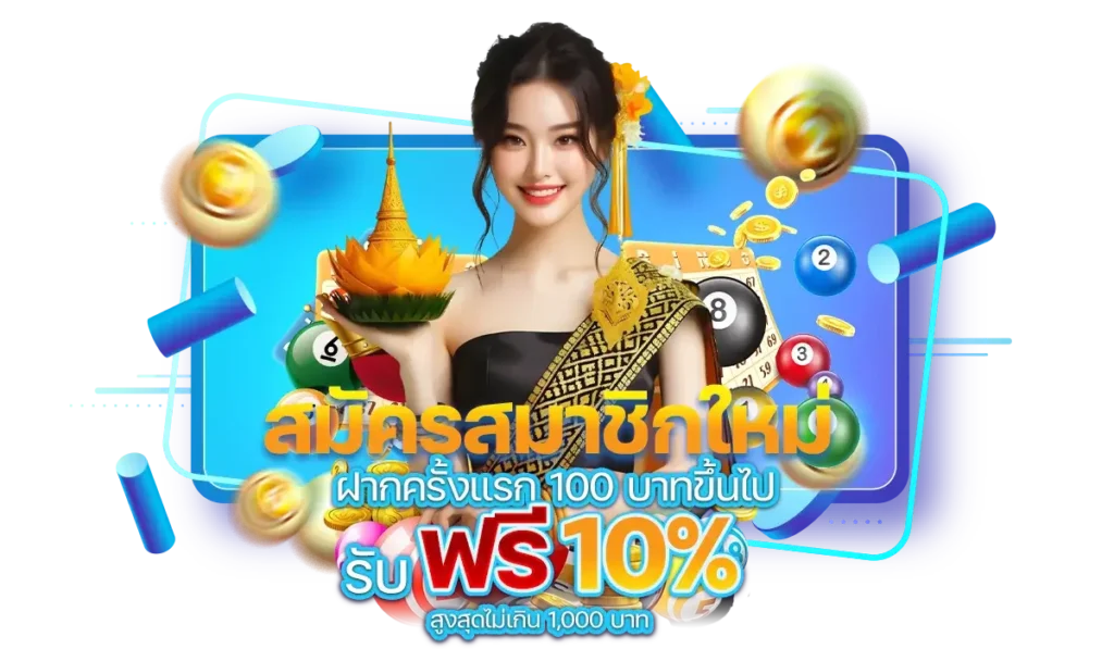 โปรโมชั่น
