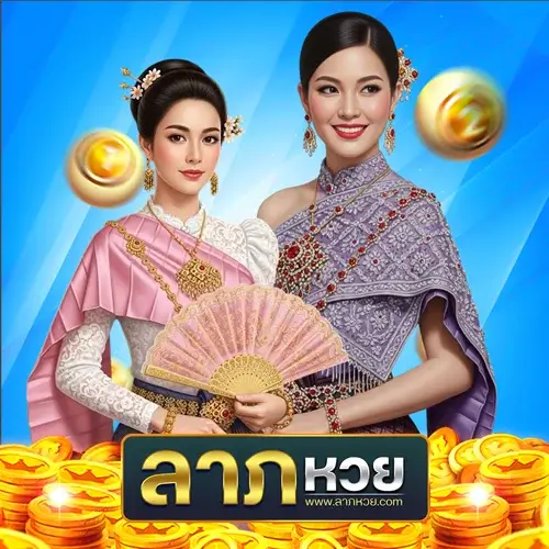 ลาภหวย ทางเข้า มือใหม่ก็เป็นเซียนได้ วิเคราะห์หวยด้วยสถิติกับเรา