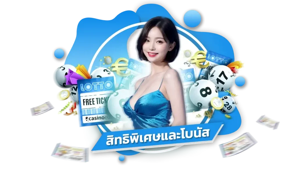 มากกว่าการแทงหวย ลาภหวย เข้าสู่ระบบ ระบบจัดการครบวงจรที่รอคุณอยู่