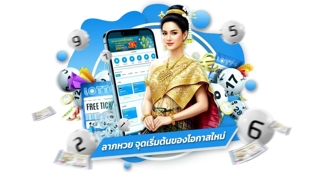 ลาภหวย พาวิเคราะห์แนวทางเลขเด็ดจากสถิติย้อนหลัง