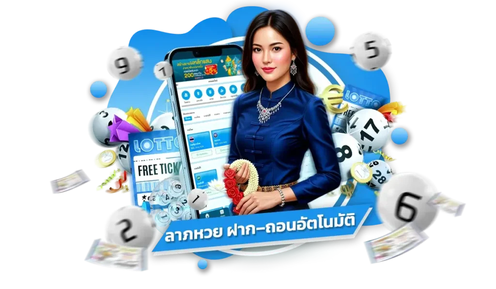 ทีมงานดูแล 24 ชั่วโมง พร้อมช่วยเหลือทุกปัญหา ลาภหวย เข้าสู่ระบบ