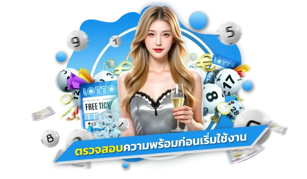 ตรวจสอบความพร้อมก่อนเริ่มใช้งานลาภหวย (Checklist สำหรับมือใหม่)